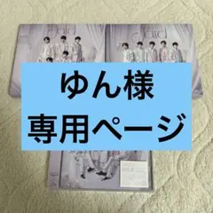 ゆん様専用(初回Bのみ)