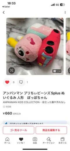 アンパンマン プリちぃビーンズSplus ぬいぐるみ 人形　コキンちゃん