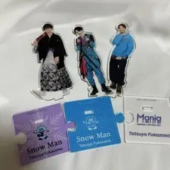 SnowMan 深澤辰哉 アクリルスタンド まとめ売り
