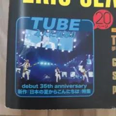 TUBE特集 音楽雑誌 Player 2020年8月号のサムネイル
