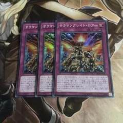 サラマングレイト・ロアー　スーパーレア　3枚