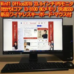 iiyama SOLUTION Win11 8世代i3 8G SSD 23.8'