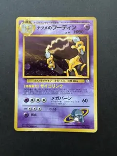 PSA10 ナツメのフーディン 旧裏 マークなし ヤマブキ065 1999 ナツメのフーディン マークなし 渦巻きホロ 旧裏 - メルカリ