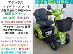 ほぼ全国送込♪ バッテリー新品 マイピア 黄緑 BT41 電動四輪車いす 愛媛県 ほぼ全国送込♪ バッテリー新品 マイピア 黄緑 BT41 電動四輪