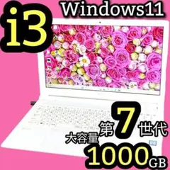 特価✨1TB✨フルHD✨DVD✨Windows11✨ノートパソコン カメラ付