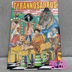 【美品】ONE PIECE COLOR WALK 7 TYRANNOSAURUS
