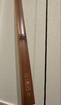 竹弓 小山雅司 2寸伸 16.2キロ サービス付き - メルカリ