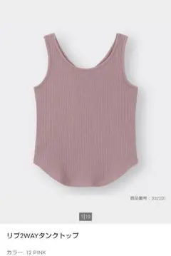 リブ2wayタンクトップ ピンク XL gu
