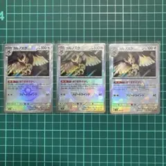 ヨルノズク　マスターボールミラー　3枚のサムネイル
