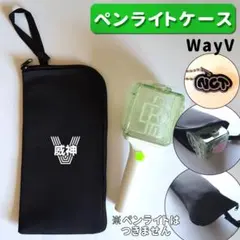 WayV ペンライト 旧型 2025年最新】wayv ペンライト 旧型の人気アイテム - メルカリ