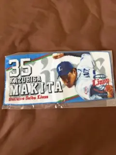 埼玉西武ライオンズ 牧田和久選手 タオル