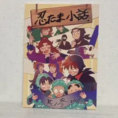 忍たま乱太郎　 忍たま小話　其の参 はなまる　花丸