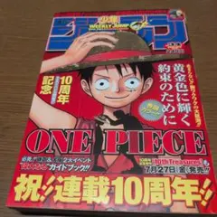週刊少年ジャンプ 2007年 34号 ワンピース 連載10周年 - メルカリ