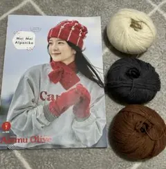 アイアムオリーブ　2025.7 vol.544 毛糸セット