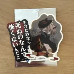 桃源暗鬼　皇后崎迅　セリフ入りステッカーセット