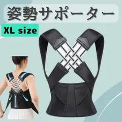 XLサイズ 姿勢サポーター 姿勢ベルト 背筋ベルト 肩甲骨サポーター 着脱簡単
