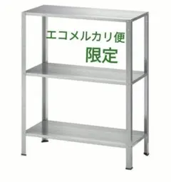 IKEA HYLLIS ヒュッリス シェルフユニット ‼️エコメルカリ便限定‼️のサムネイル