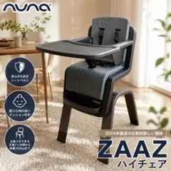 Nuna ヌナ ZAAZ ハイチェア 2024年製 グレーのサムネイル