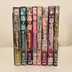 原罪物語 罪・罰 2冊セット mothy 悪ノP - メルカリ