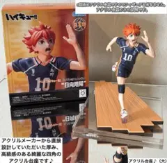 ハイキュー!! 日向翔陽　ハイプレミアムフィギュア用アクリル台座のみ