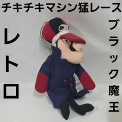 ケンケン チキチキマシン猛レース レトロ レア フィギュア アニメ 昔