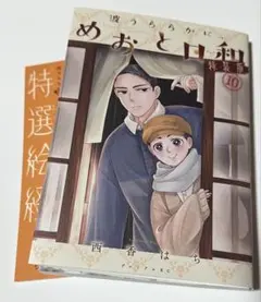 2026年最新】めおと日和 全巻の人気アイテム - メルカリ