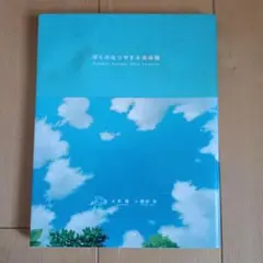 2025年最新】ぼくのなつやすみ美術館の人気アイテム - メルカリ