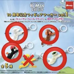 ヒューマンフォールフラット フィギュアマーカー vol.1 セミコンプリート