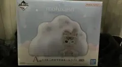 即購入⭕️一番くじmofusand A賞C賞セット