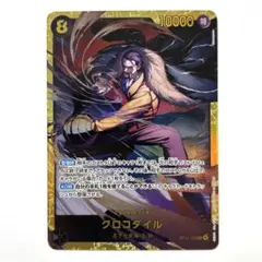 クロコダイル OP14-120￤SEC