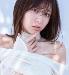 白戸ゆめの 1st写真集 Lily 未開封 - メルカリ
