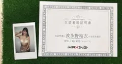 波多野結衣　チェキ着用衣装付きのサムネイル