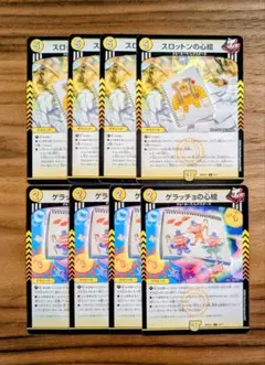 スロットンの心絵 ゲラッチョの心絵 デュエマ 各種4枚 8枚セット