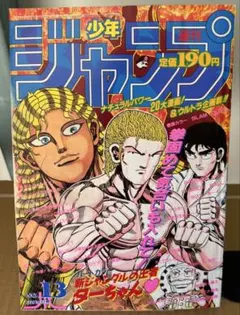 週刊少年ジャンプ 1988年42号【読切】華SHONEN/ 井上雄彦 - メルカリ