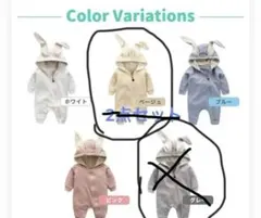 うさぎロンパース　ベージュ1点