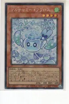 遊戯王 マルチャミーフワロス スーパーレア - メルカリ