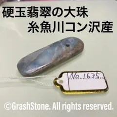 2026.5.7福満縁円大玉璧 糸魚川産最上級ロンカン翡翠 - メルカリ