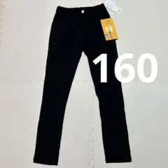 スーパーストレッチ ブラックパンツ 160cm 裏起毛 長ズボン
