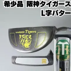 希少品 阪神タイガース L字パター オリジナルスチール［34］