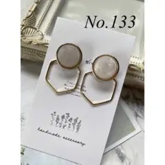 No.133  ホワイト＊ゴールド  ピアス/ノンホールピアス
