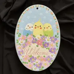 セキセイインコ、オカメインコ　ウェルカムボード