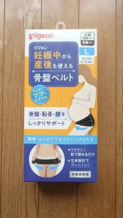 Pigeon 骨盤ベルト Lサイズ ブラック