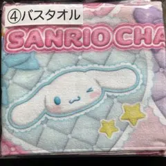 新品未開封 サンリオ 一番くじ バスタオル
