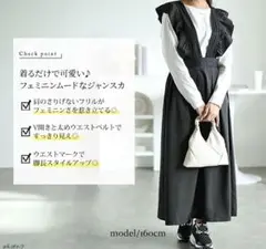 フリルジャンパースカート