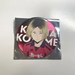 ハイキュー!! 合同練習会 缶バッジ 孤爪研磨