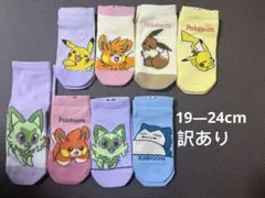 【訳あり】靴下②②　ポケモン　子供　キッズ　女の子　19—24cm　8足セット