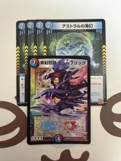 疾封怒闘　キューブリック　ホイル　アストラルの海幻　４枚