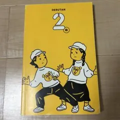 DERUTAN 2級 英語学習参考書