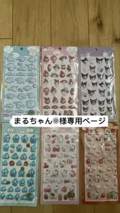 まるちゃん❁⃘様専用ページ