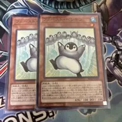 遊戯王　ファーストペンギン　ノーマルレア　2枚